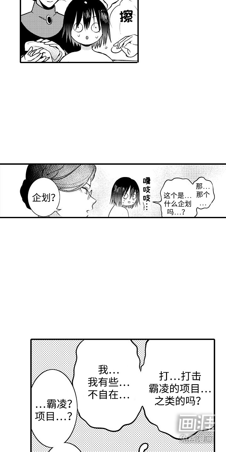 肉肉王妃第3话图