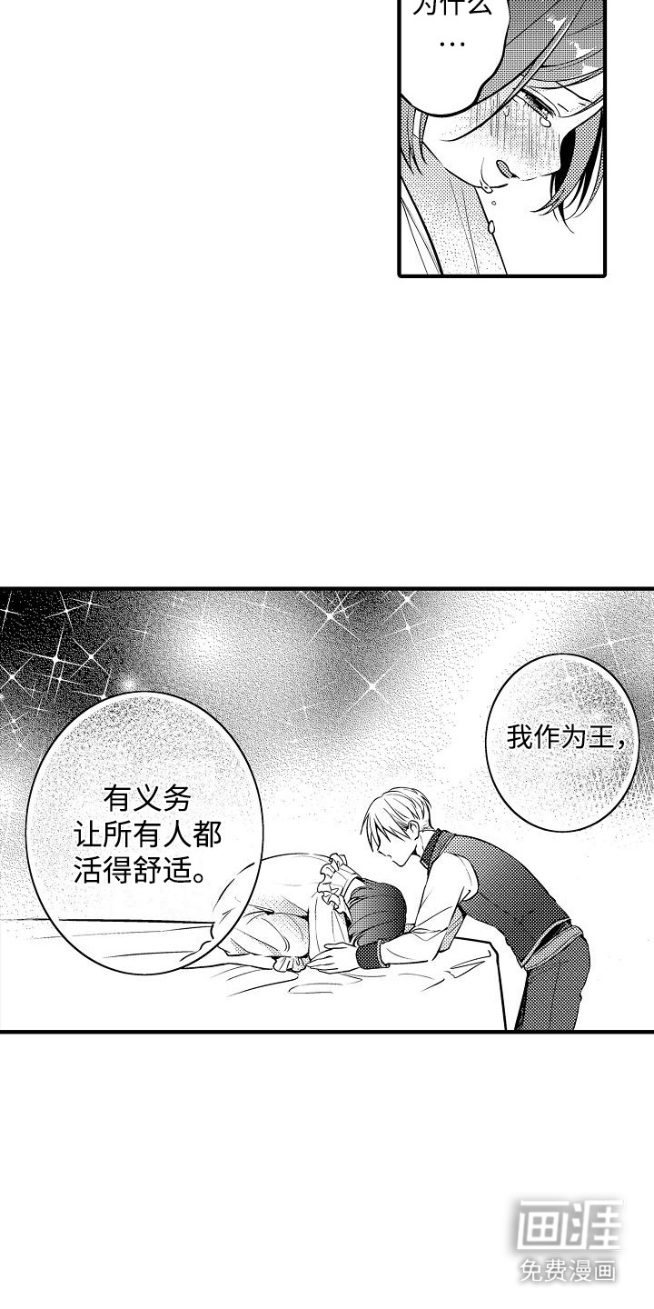 肉肉王妃第5话图