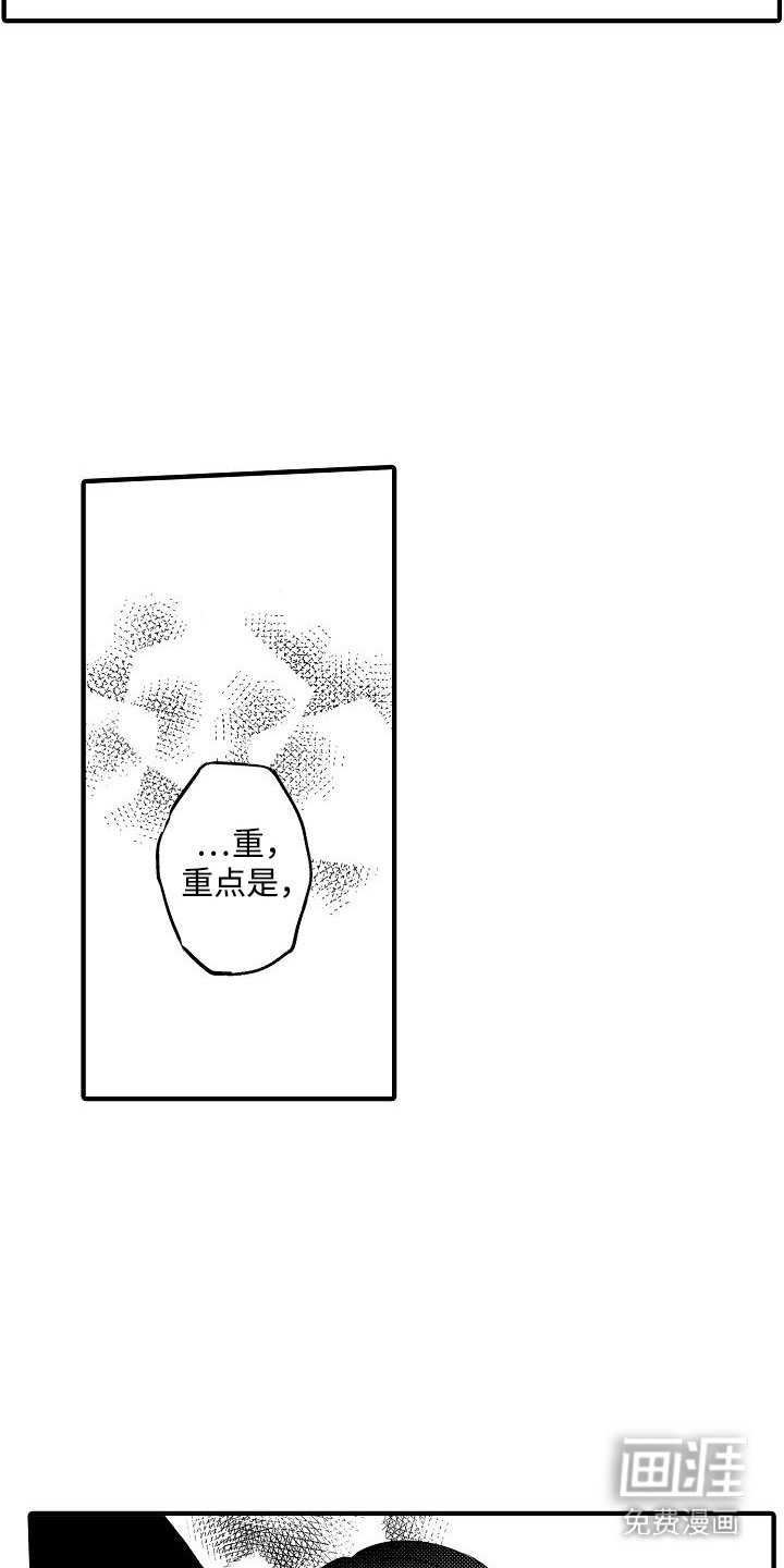 肉肉王妃第6话图