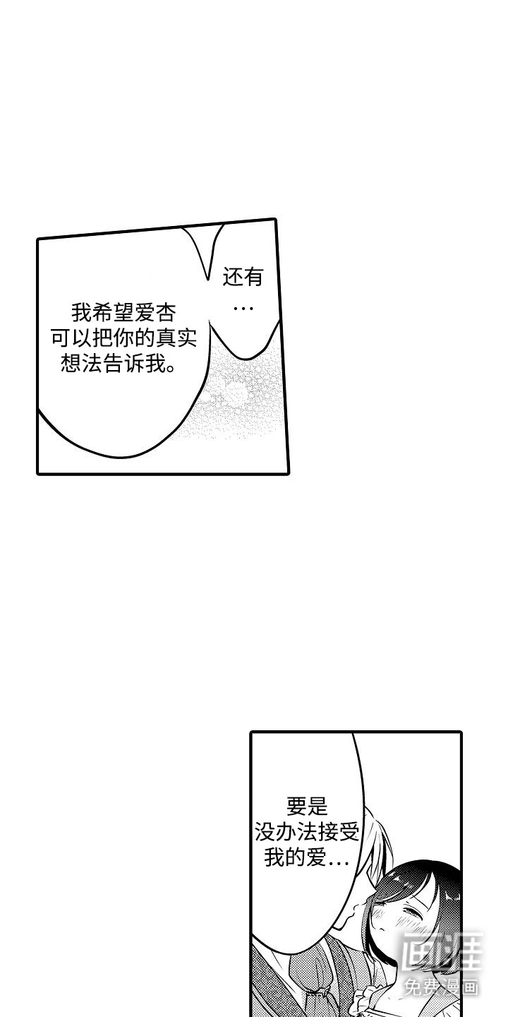 肉肉王妃第7话图