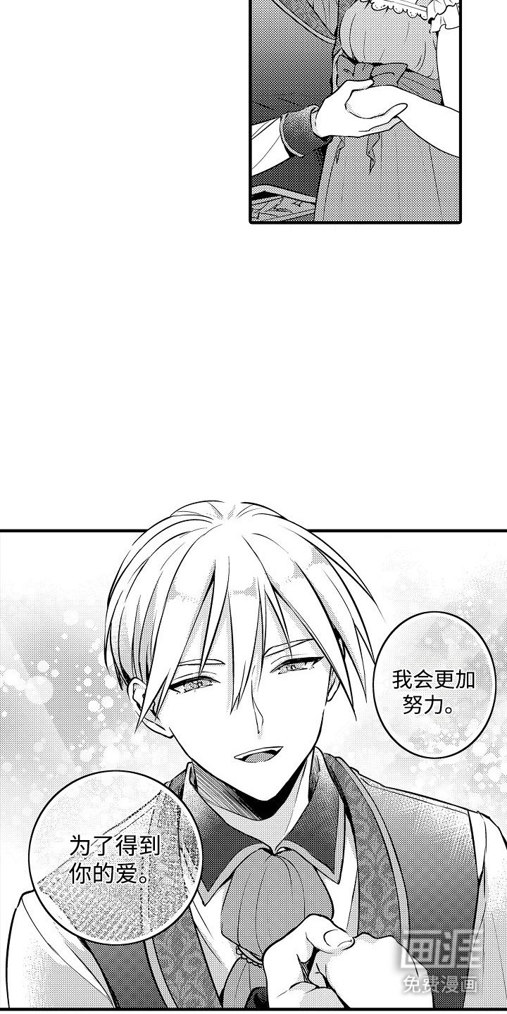 肉肉王妃第7话图