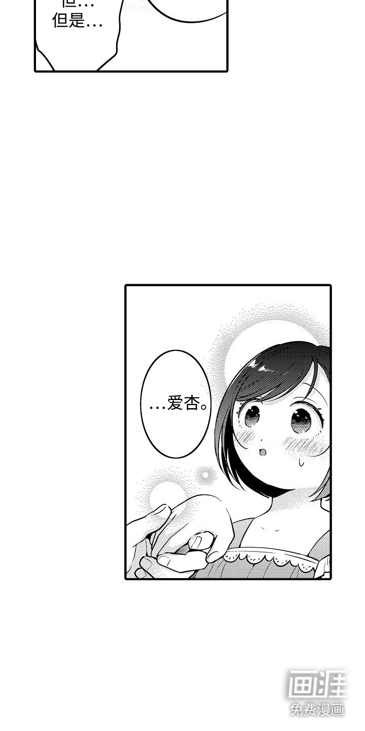 肉肉王妃第7话图