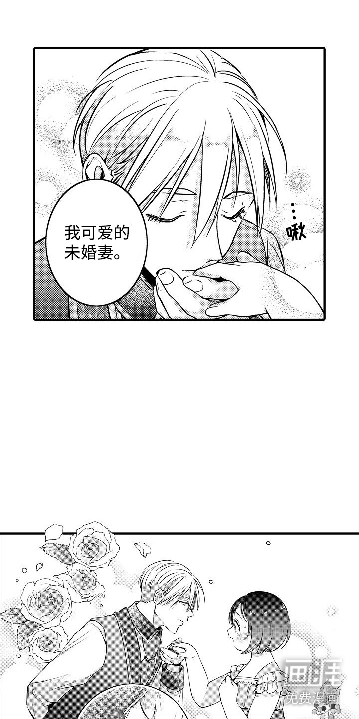 肉肉王妃第7话图