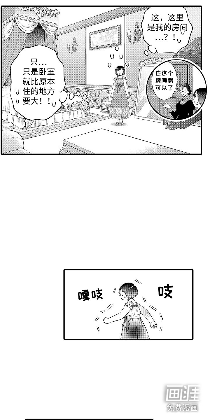 肉肉王妃第7话图