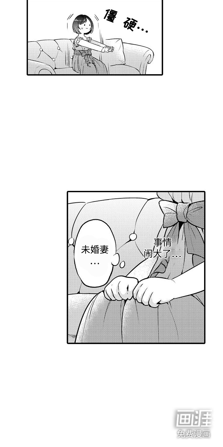 肉肉王妃第7话图