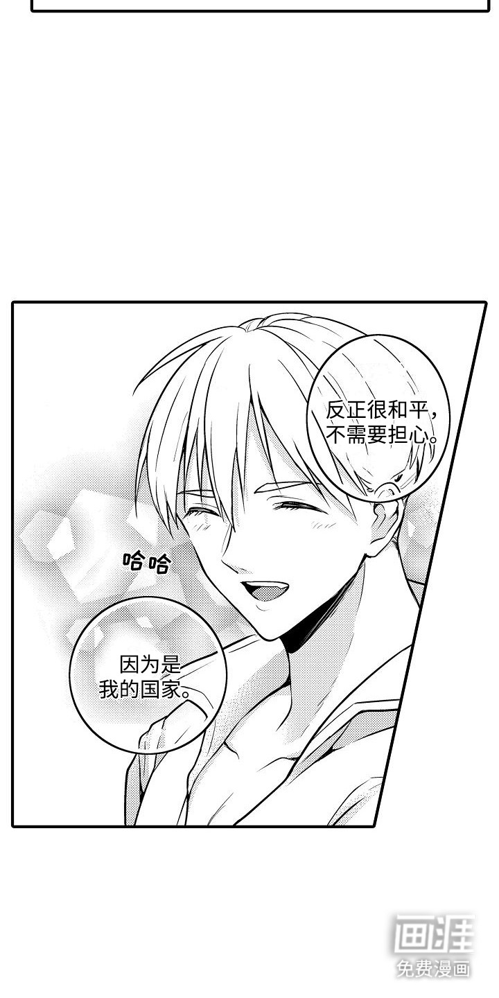 肉肉王妃第9话图