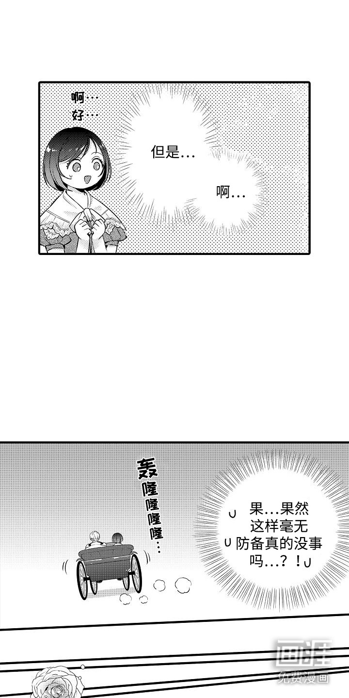 肉肉王妃第9话图