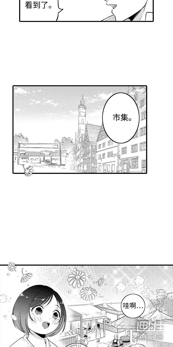 肉肉王妃第9话图