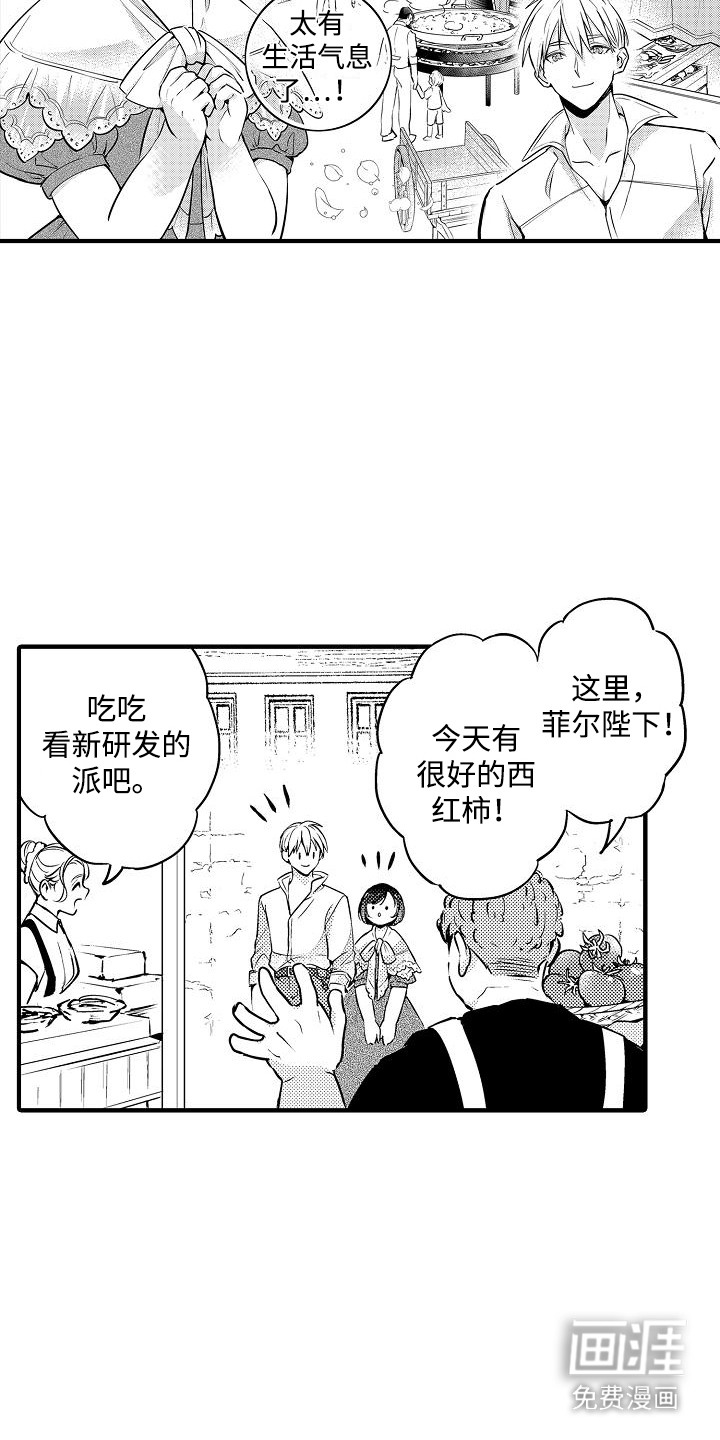 肉肉王妃第9话图