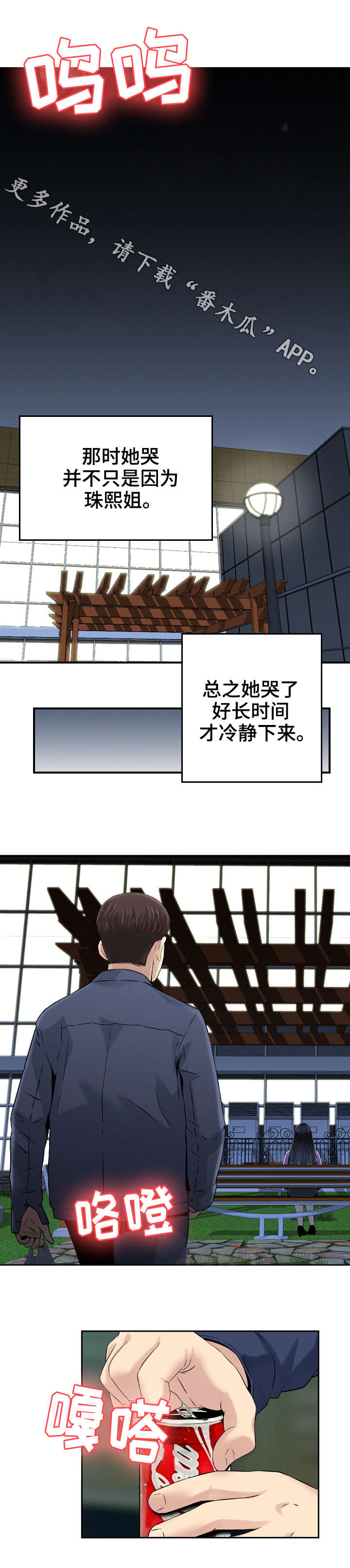 人生过渡点第21话图