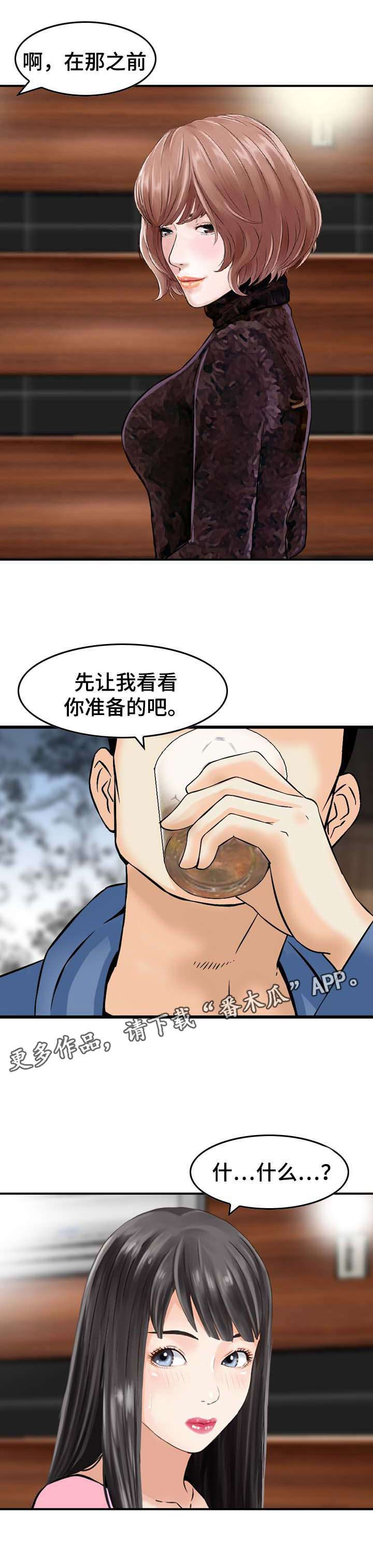 人生过渡点第29话图