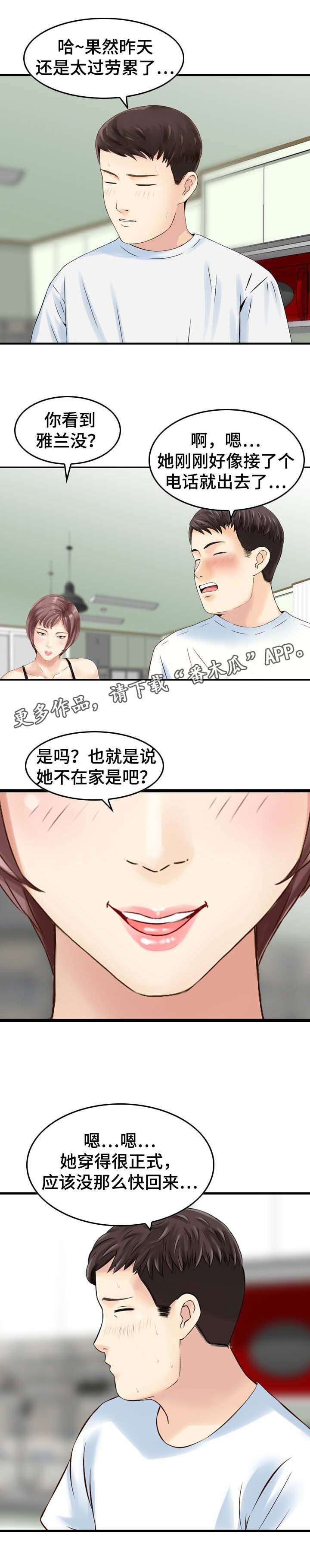 人生过渡点第29话图