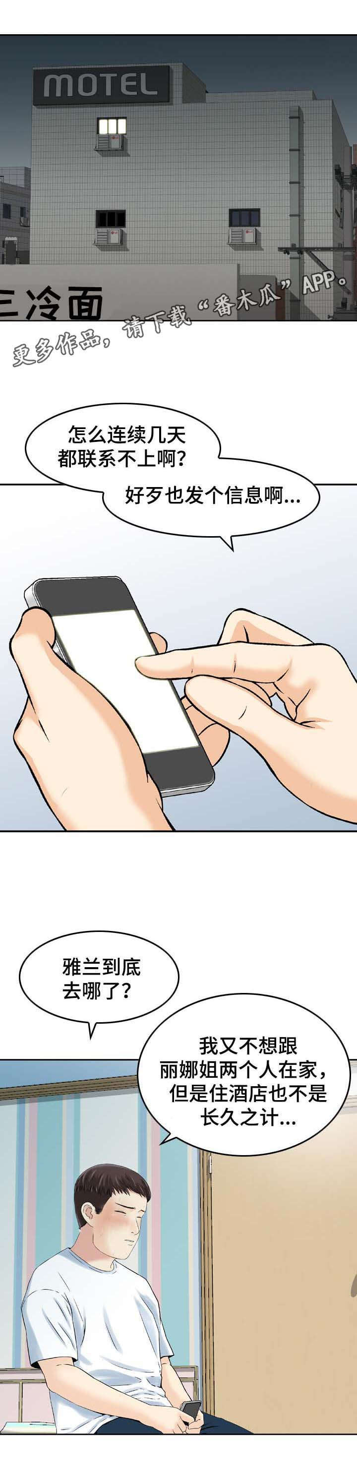 人生过渡点第30话图