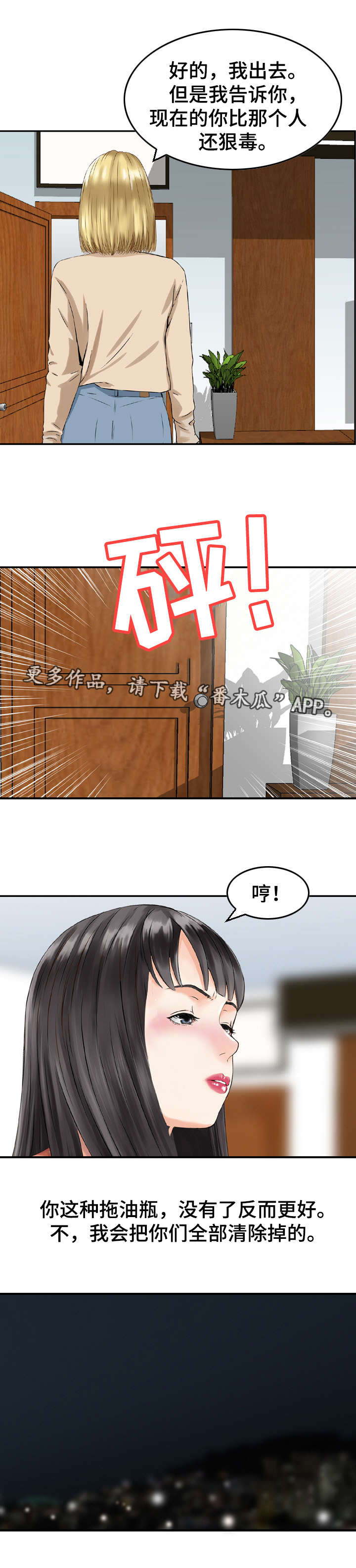 人生过渡点第36话图