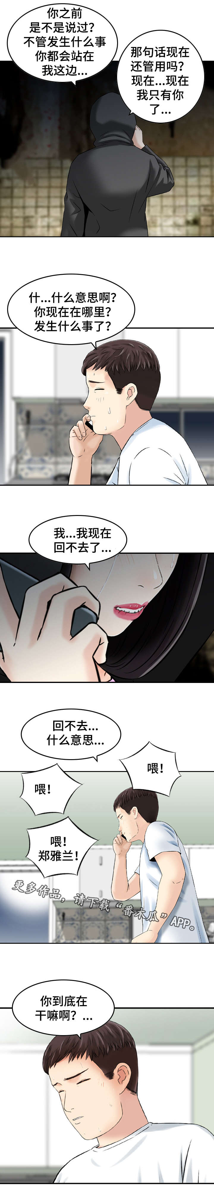 人生过渡点第37话图