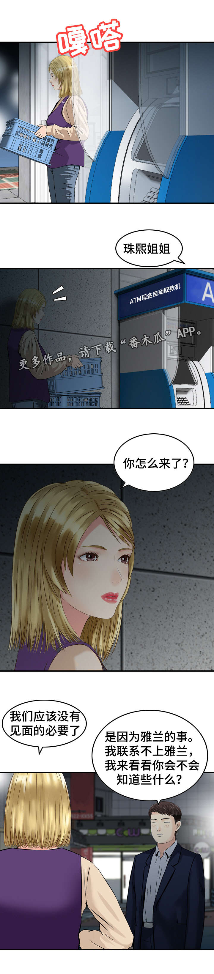 人生过渡点第37话图