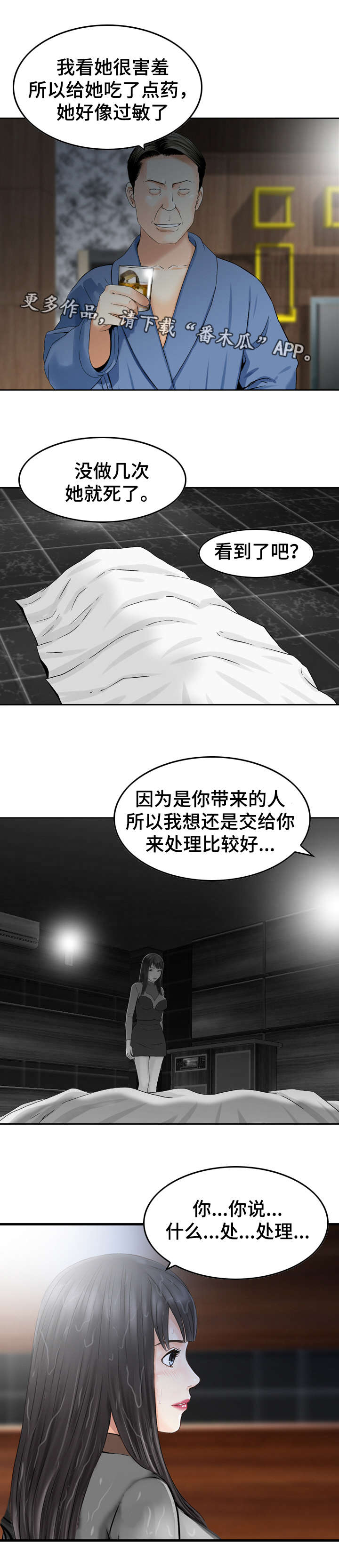 人生过渡点第39话图