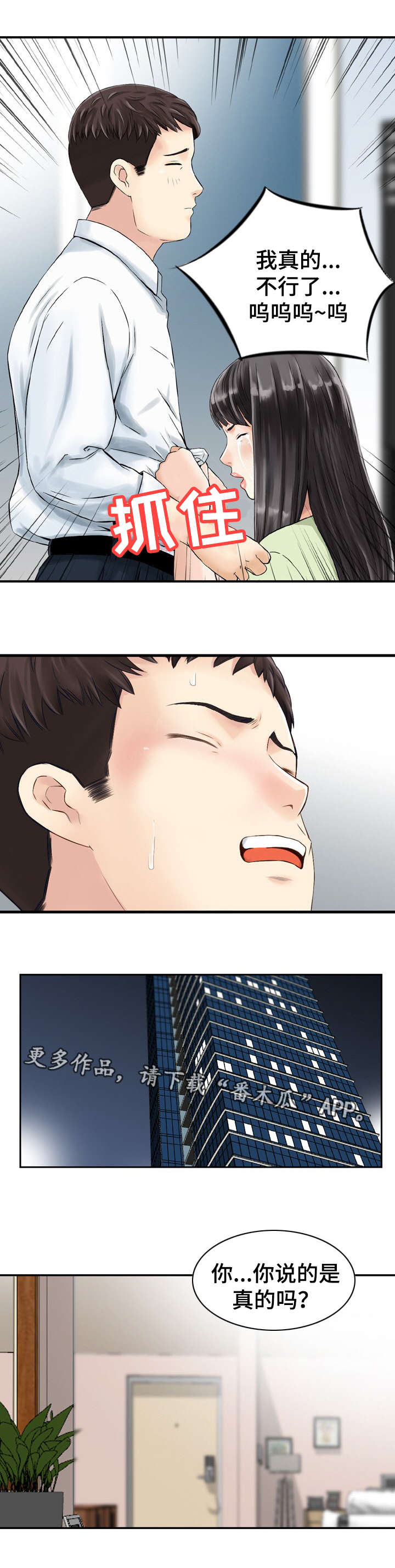 人生过渡点第40话图