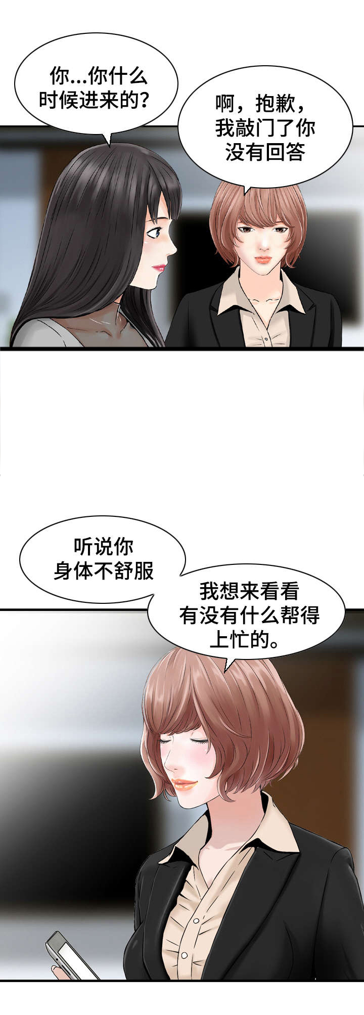 人生过渡点第41话图