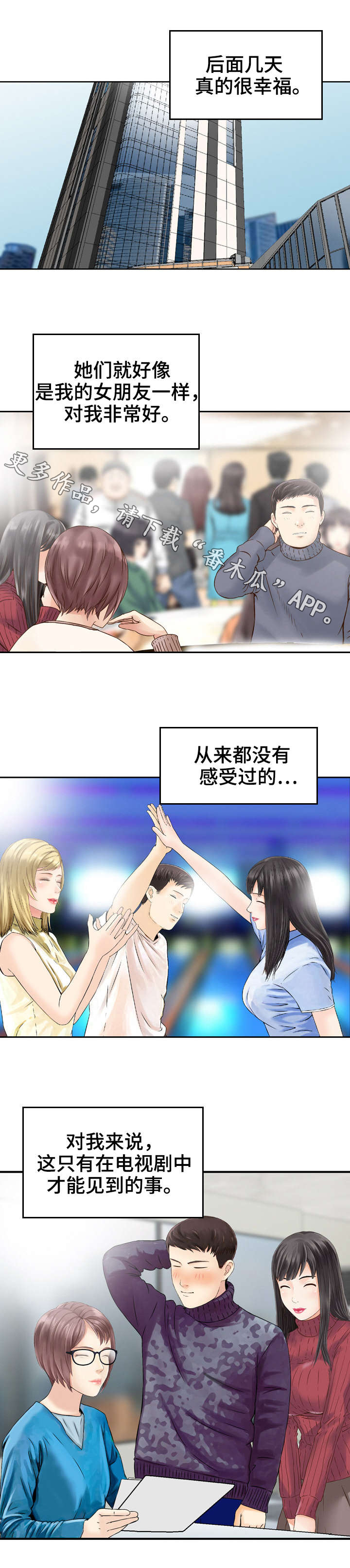 人生过渡点第7话图