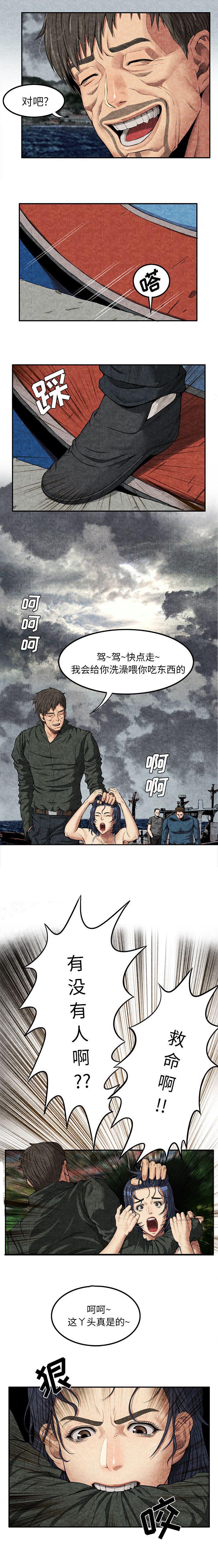 任职凤凰村第13话图