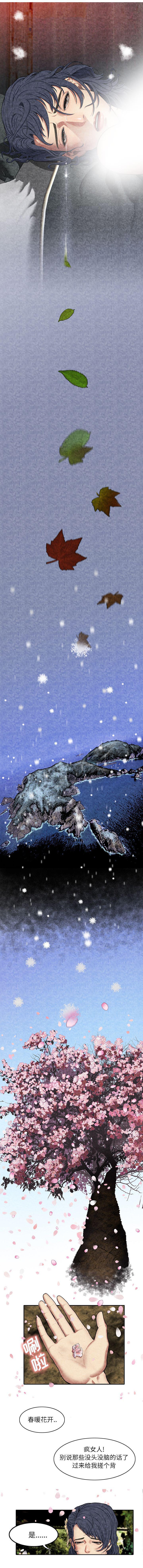 任职凤凰村第15话图