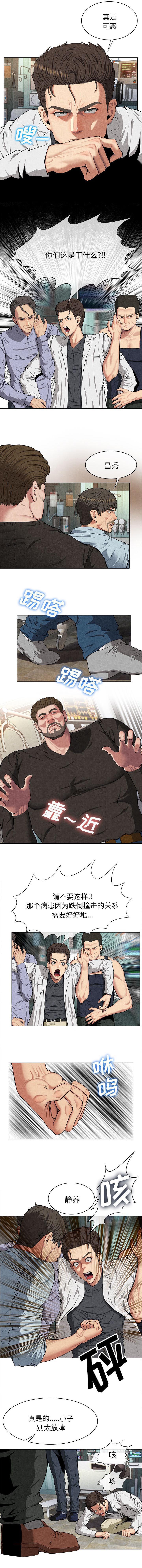 任职凤凰村第19话图