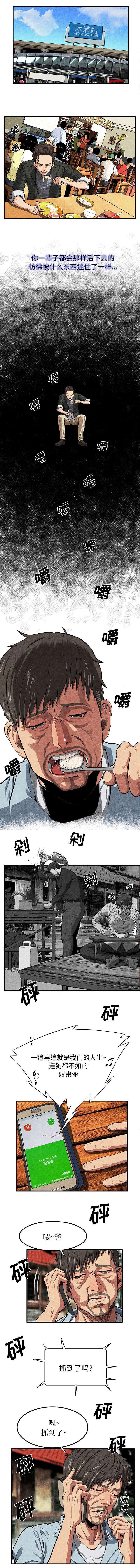 任职凤凰村第2话图