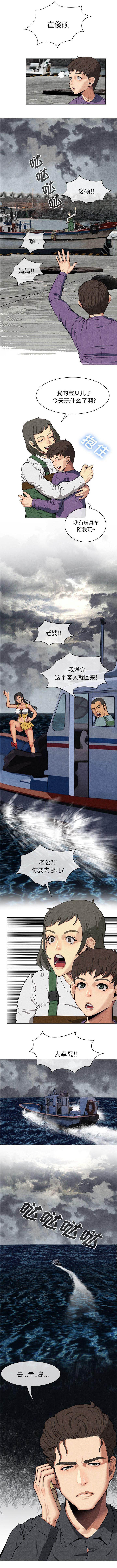 任职凤凰村第21话图