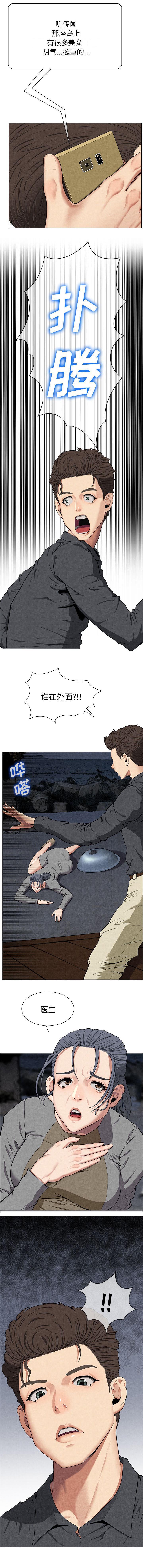 任职凤凰村第21话图