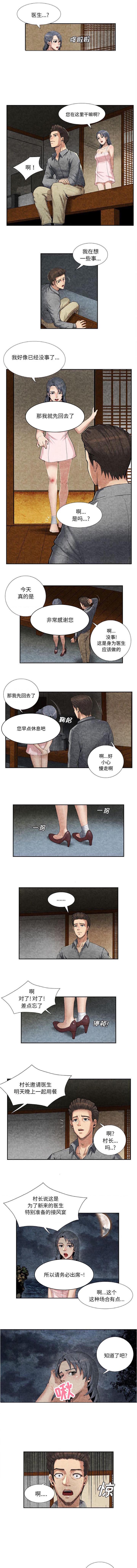 任职凤凰村第22话图