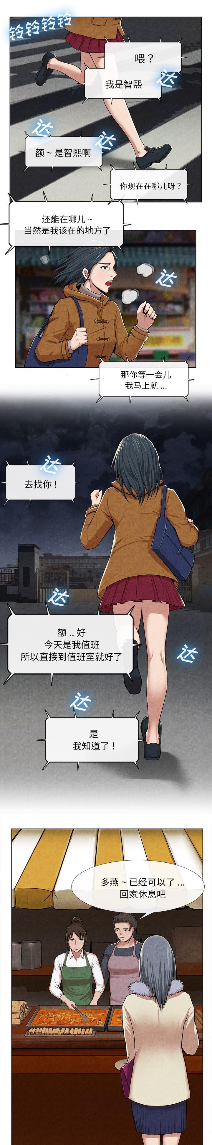 任职凤凰村第25话图