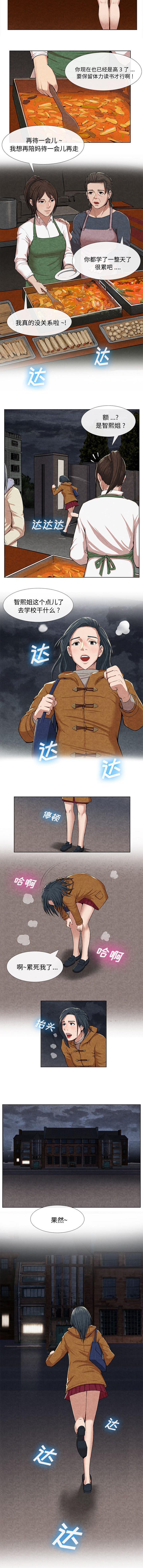 任职凤凰村第25话图