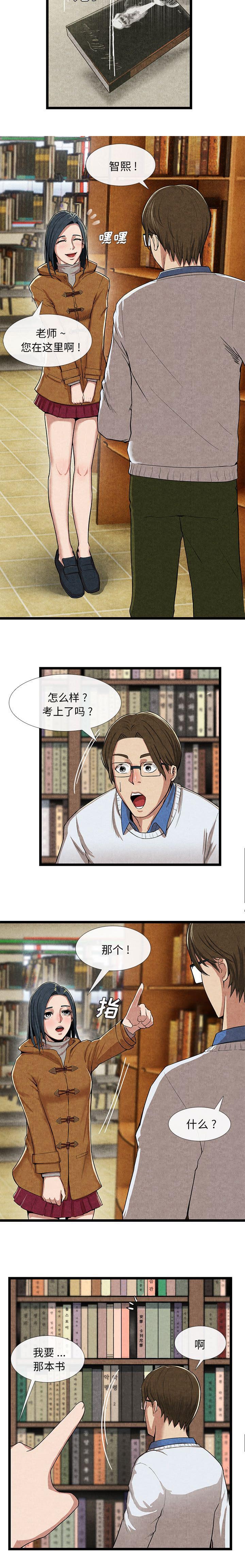 任职凤凰村第25话图