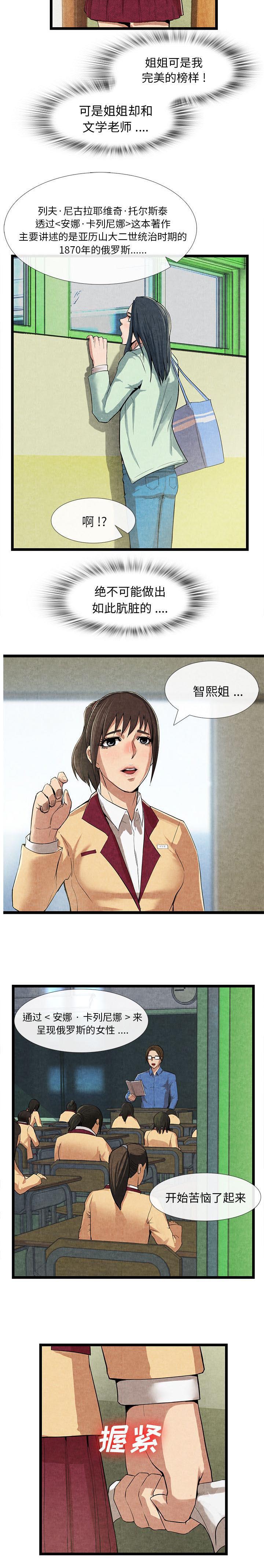 任职凤凰村第26话图