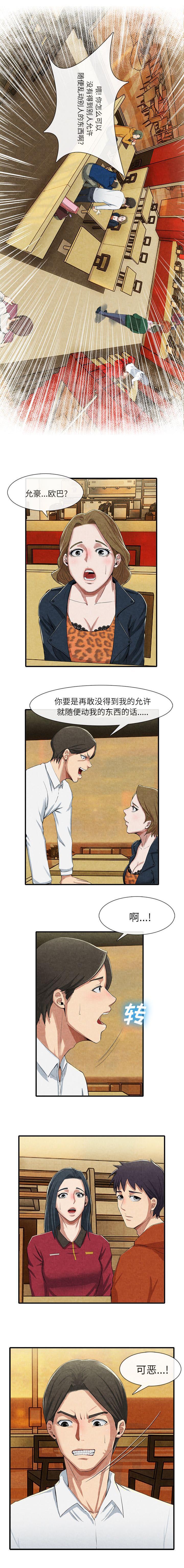 任职凤凰村第29话图