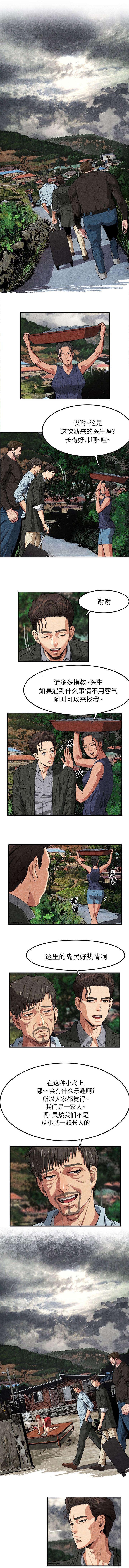 任职凤凰村第3话图