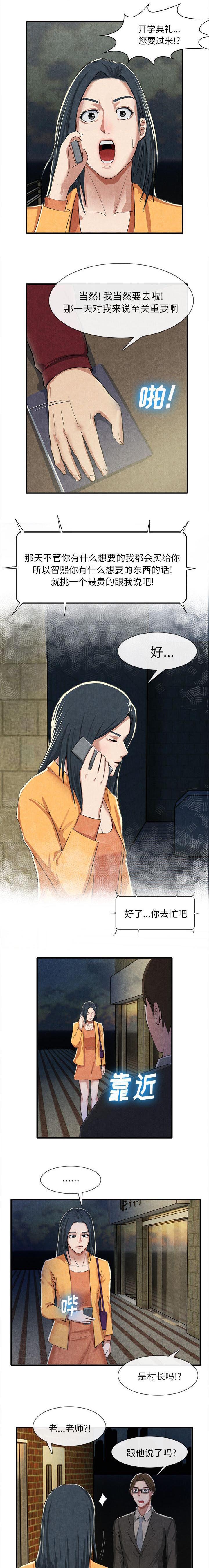 任职凤凰村第30话图