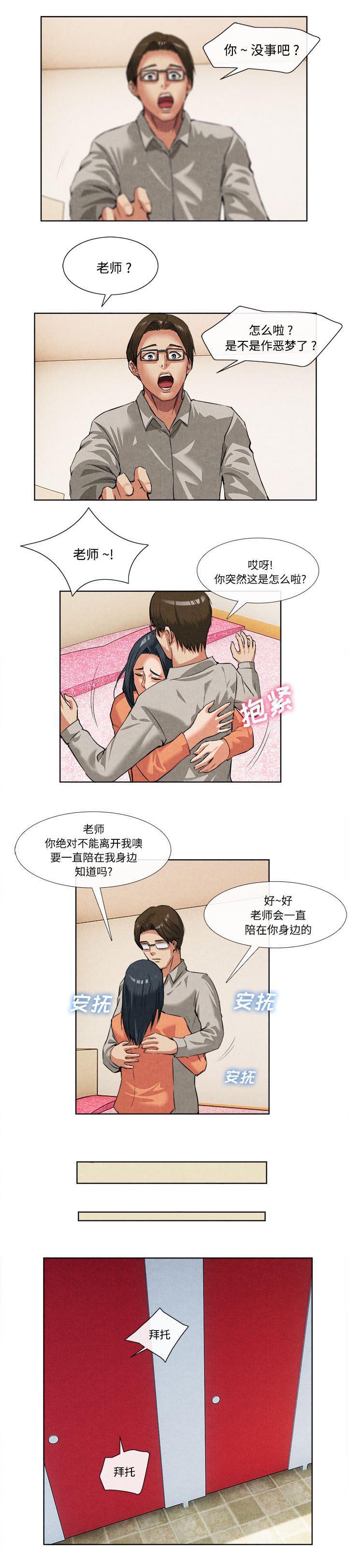 任职凤凰村第32话图