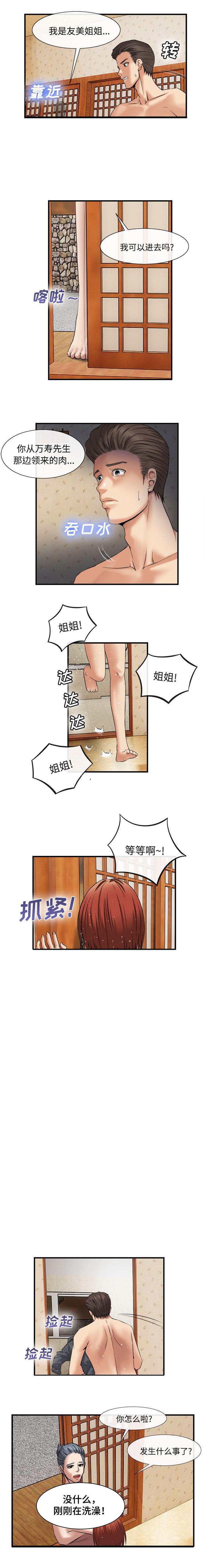 任职凤凰村第37话图