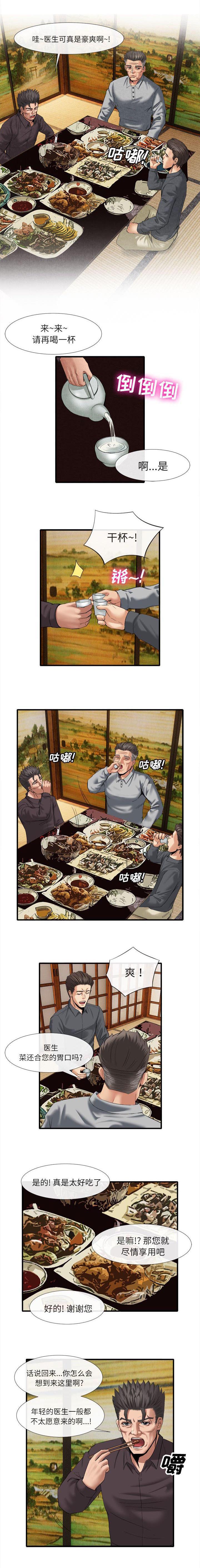 任职凤凰村第39话图