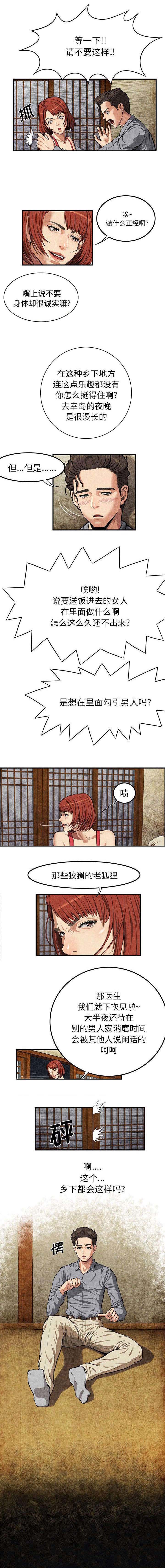 任职凤凰村第4话图