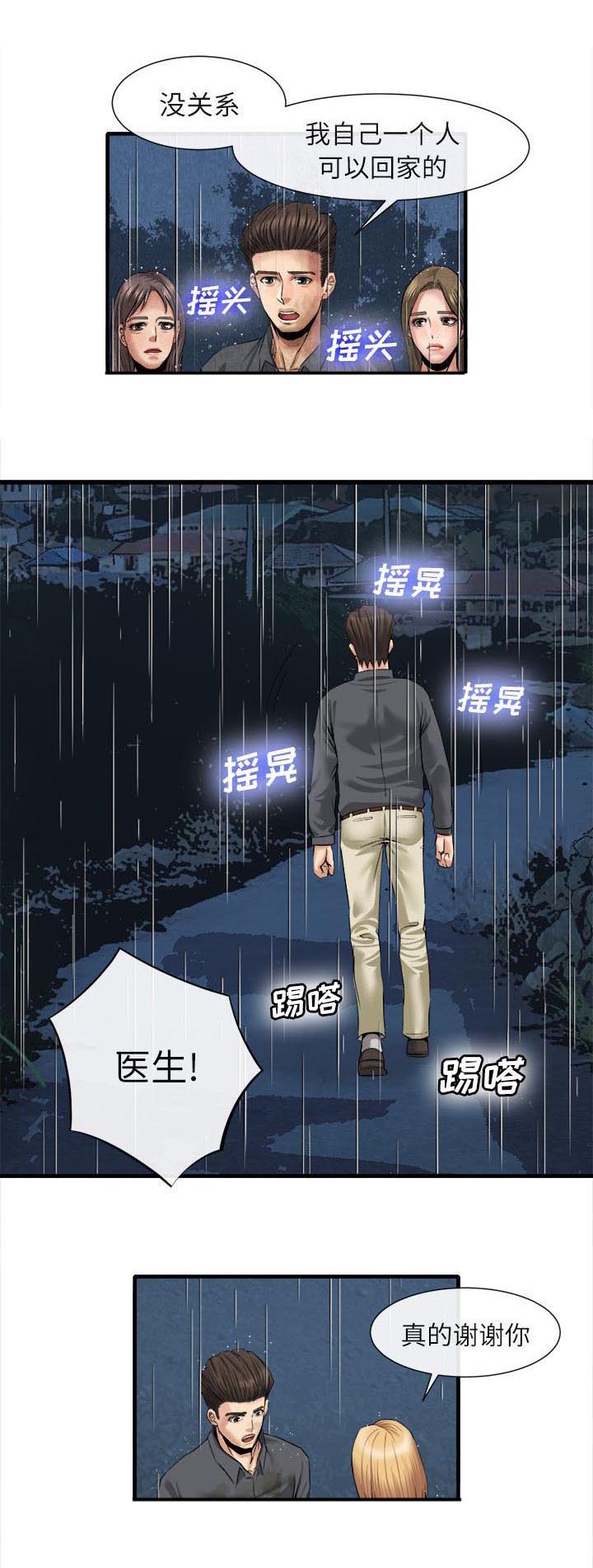 任职凤凰村第41话图