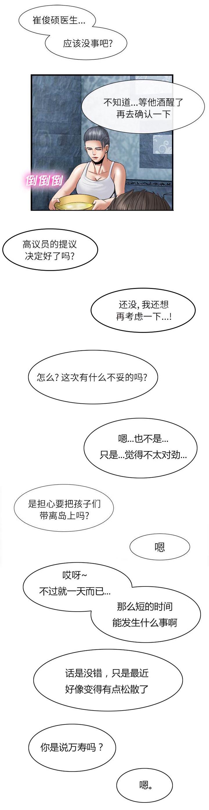 任职凤凰村第41话图