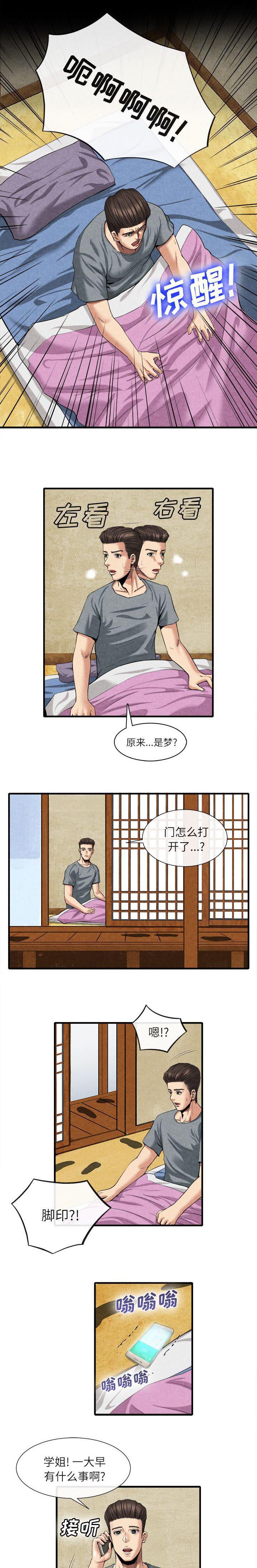 任职凤凰村第42话图