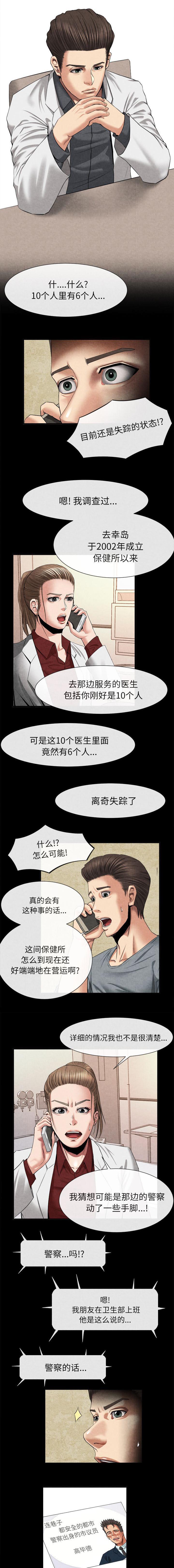 任职凤凰村第43话图