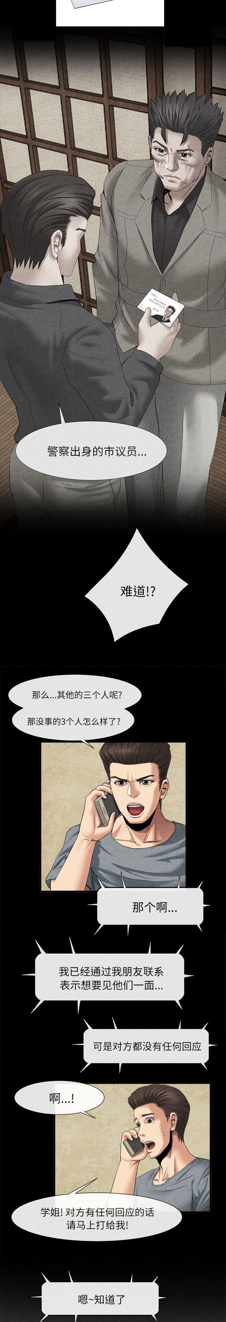 任职凤凰村第43话图