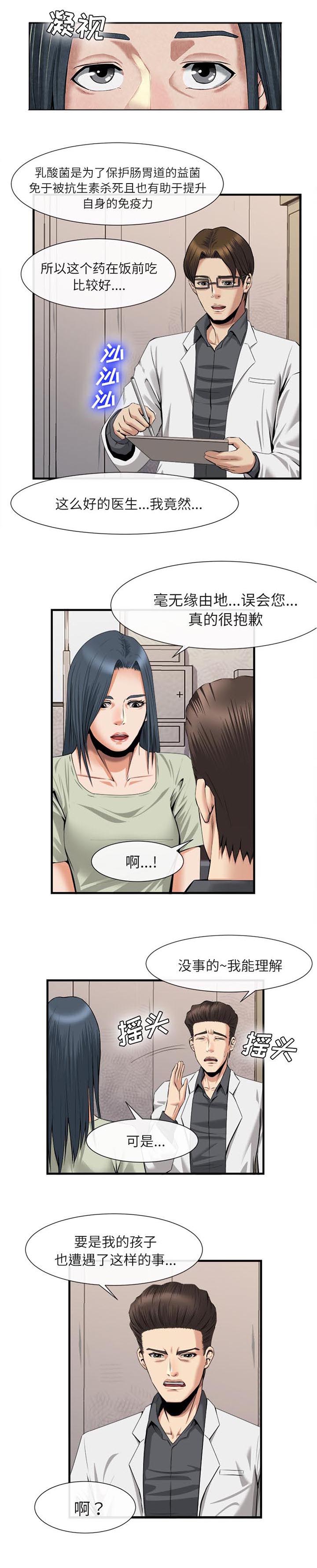 任职凤凰村第44话图