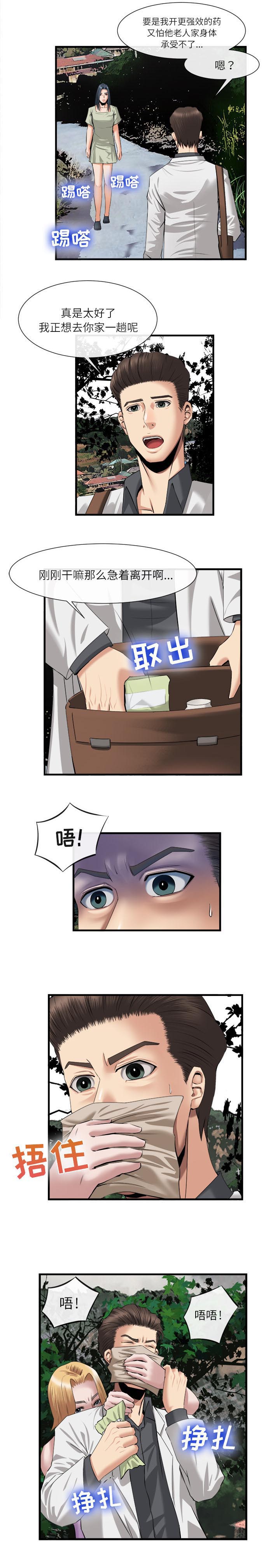 任职凤凰村第46话图