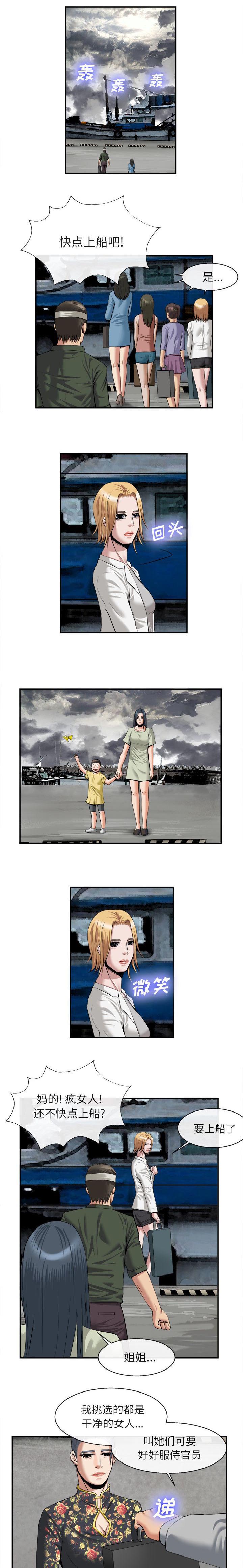 任职凤凰村第47话图